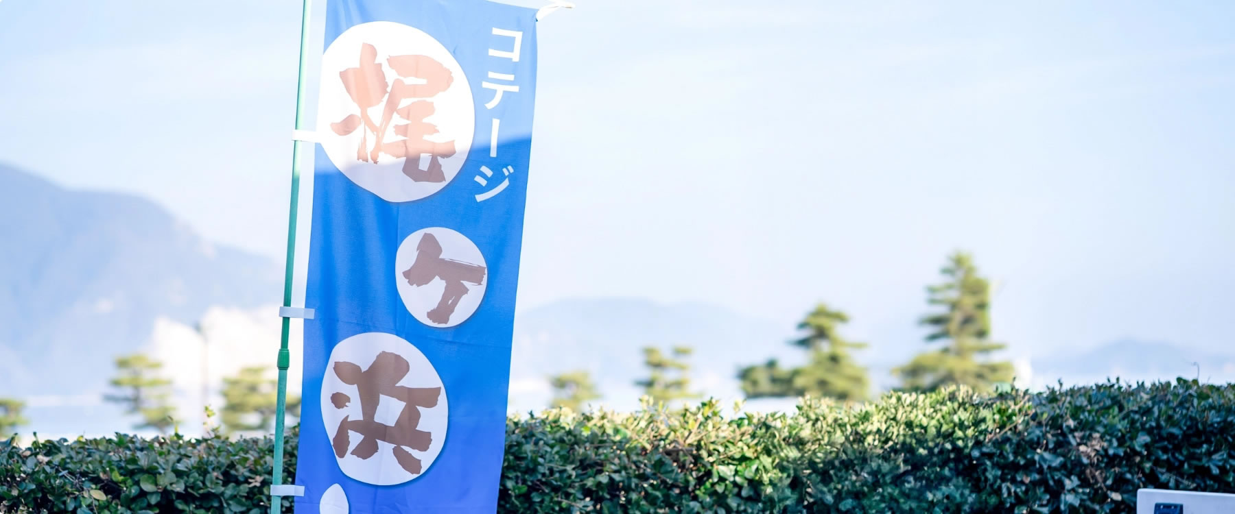 写真:コテージ梶ヶ浜