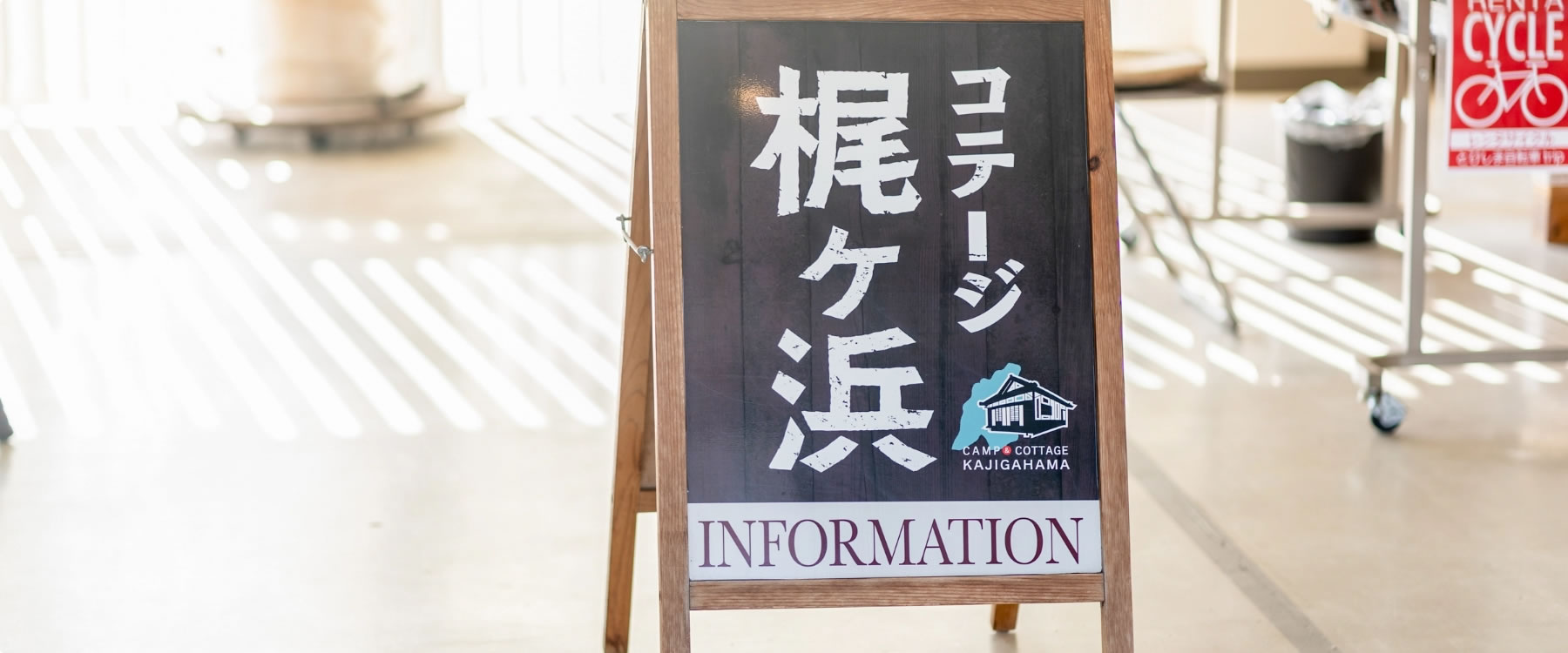 写真：コテージ梶ヶ浜