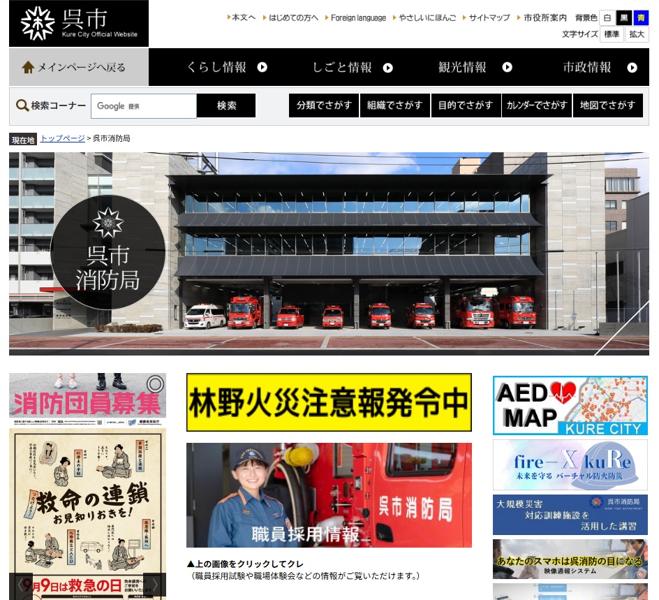 林野火災注意報および警報発令時の火気の取り扱いについて